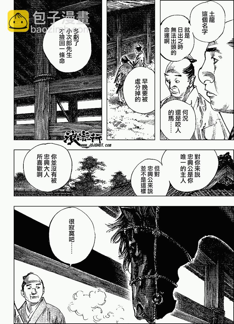 浪客行 - 第299話 - 4