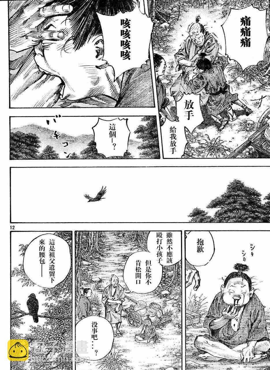 浪客行 - 第305話 - 6