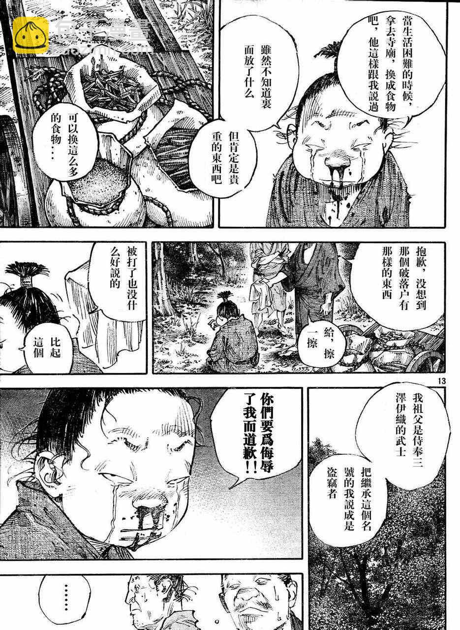 浪客行 - 第305話 - 1