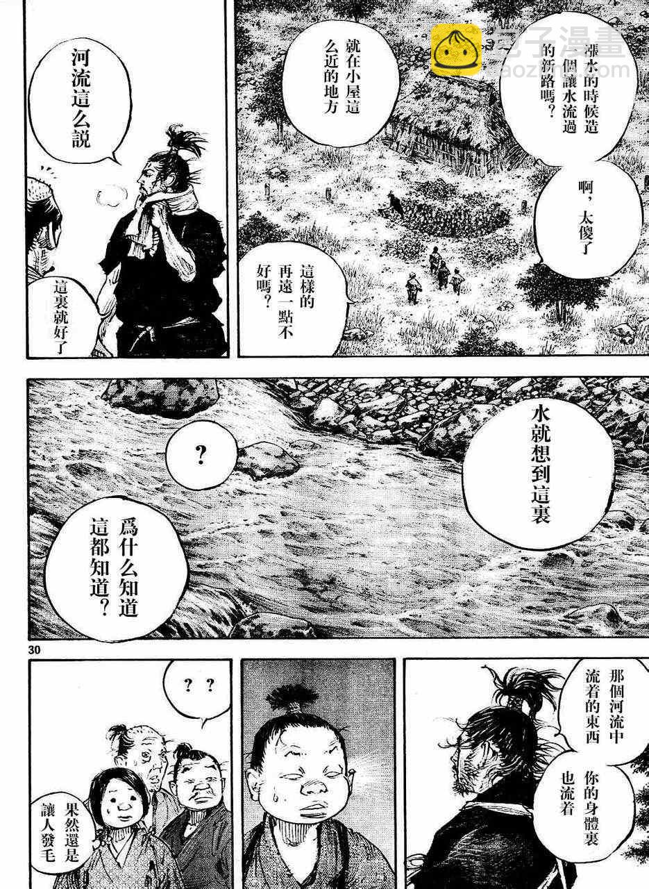 浪客行 - 第305話 - 6