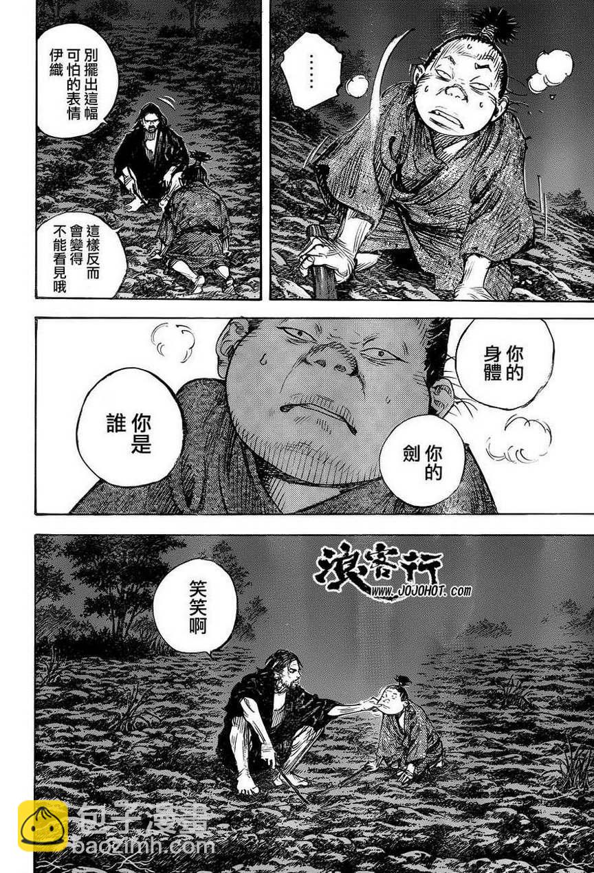 浪客行 - 第307話 - 6