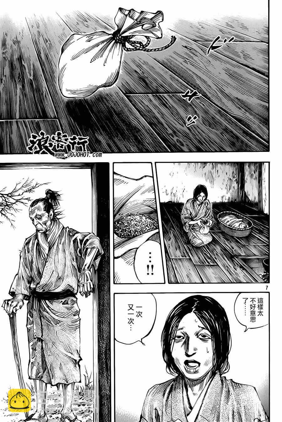 浪客行 - 第311話 - 6