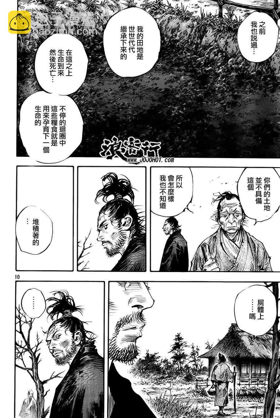 浪客行 - 第313話 - 4