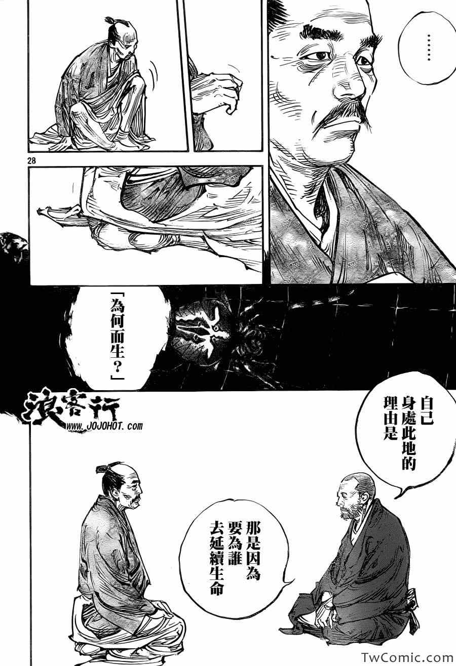 浪客行 - 第317話 - 3