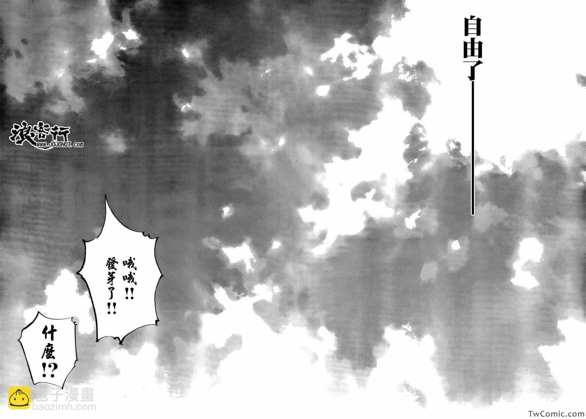 浪客行 - 第317話 - 3