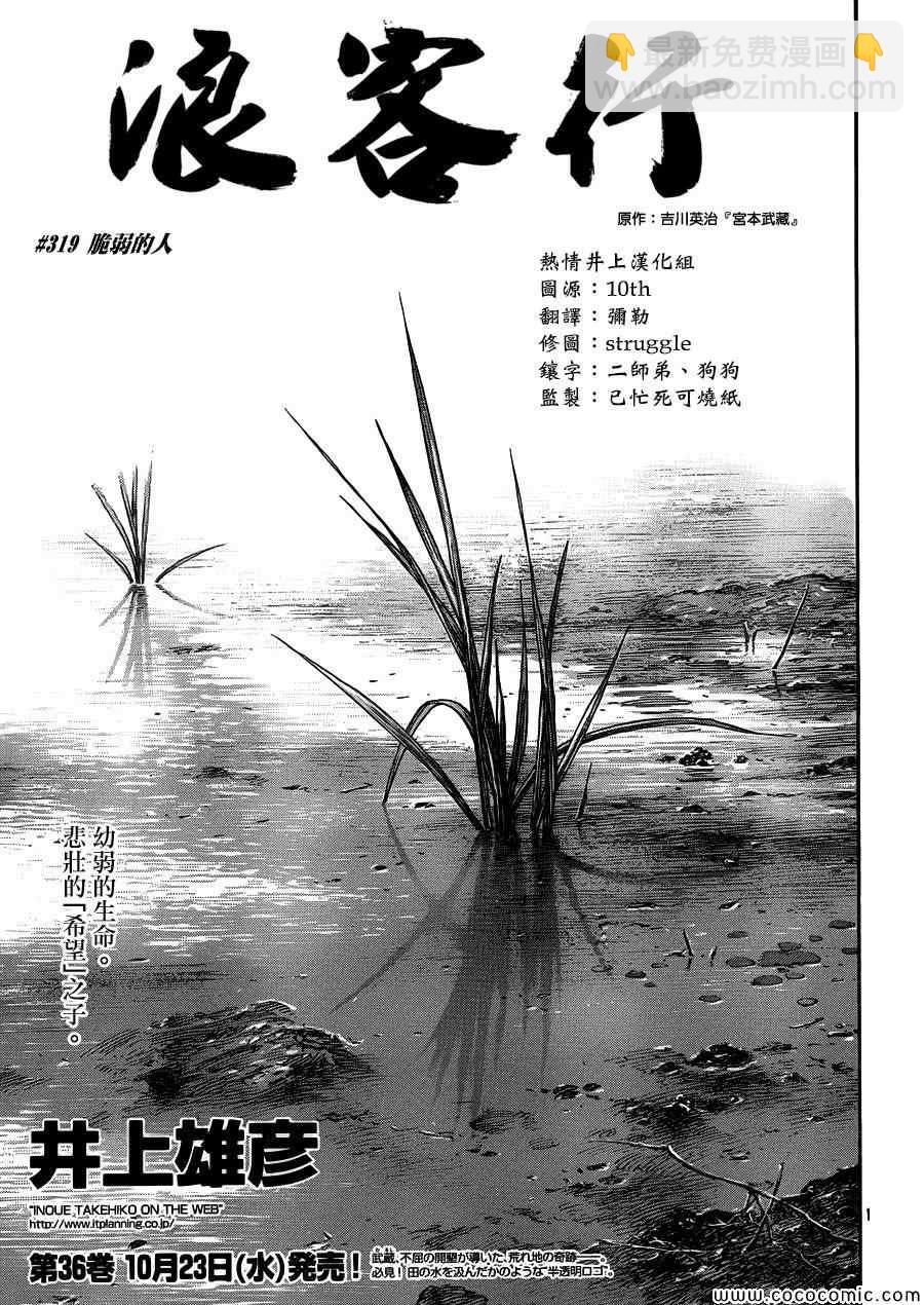 浪客行 - 第319話 - 2