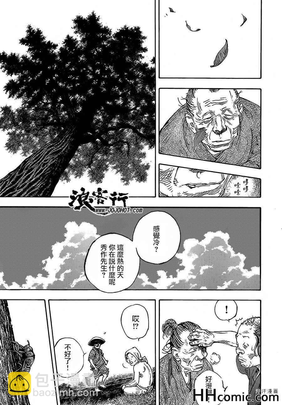 浪客行 - 第321話 - 5