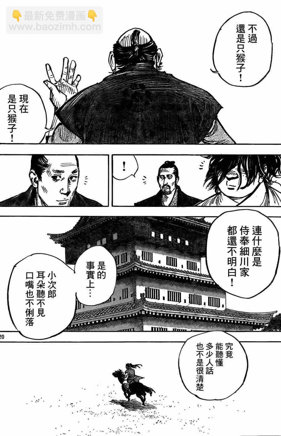 浪客行 - 第324話 - 2