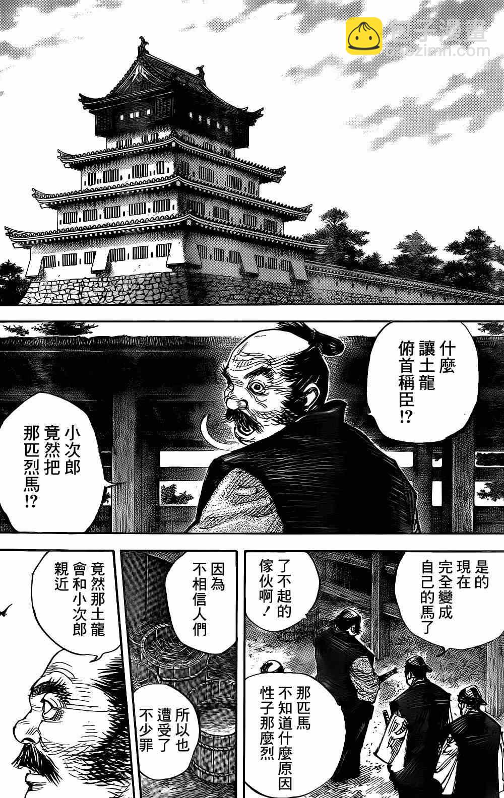 浪客行 - 第325話 - 1