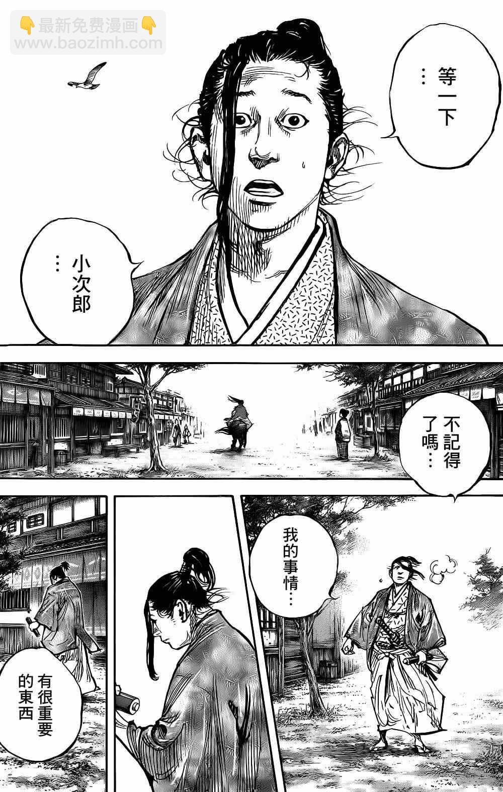 浪客行 - 第325話 - 3