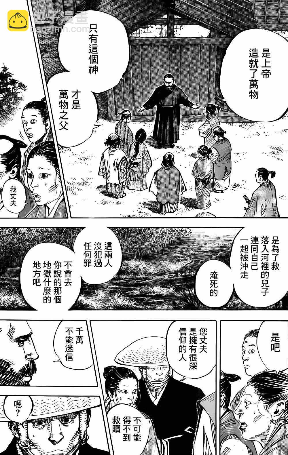 浪客行 - 第325話 - 1