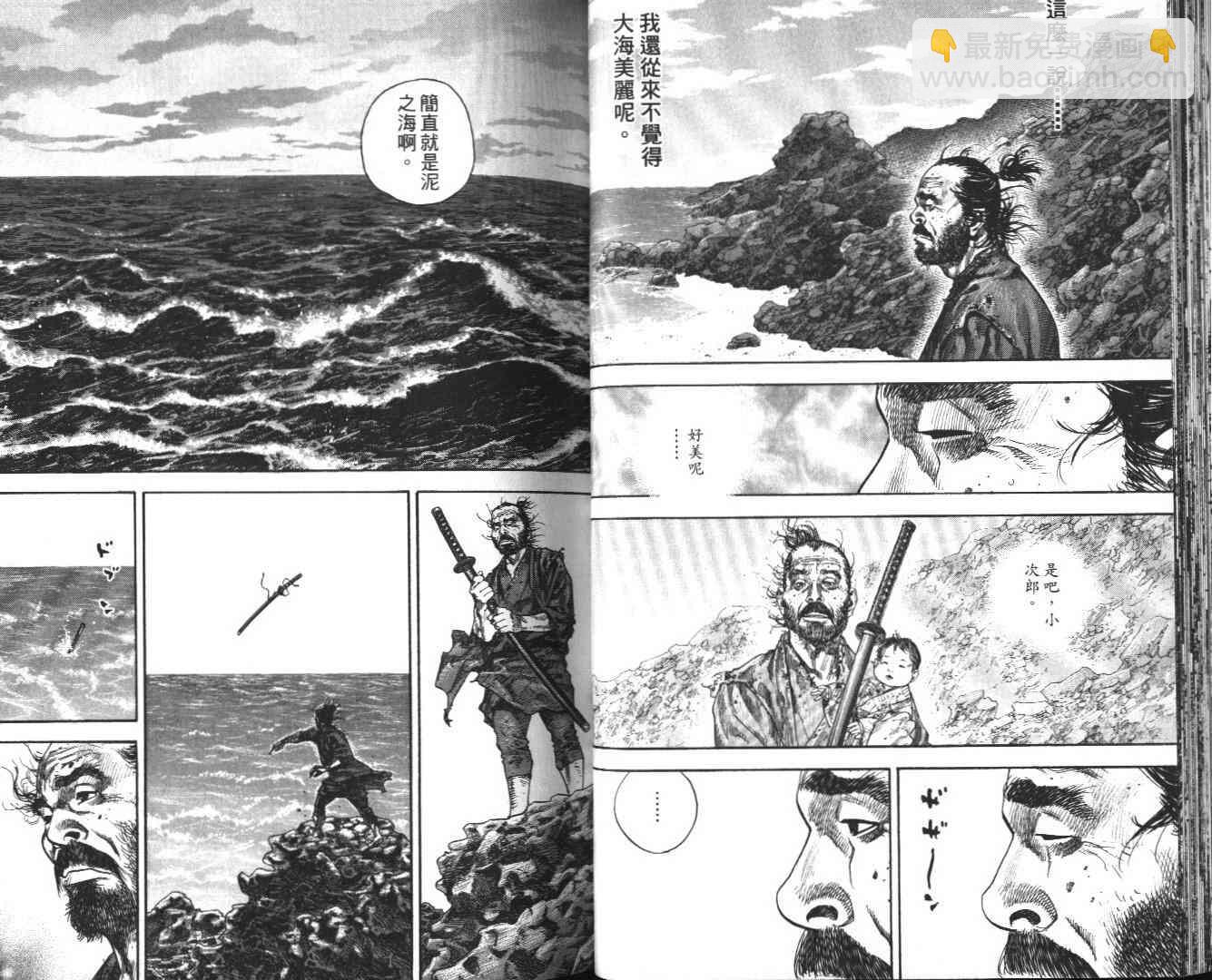 浪客行 - 第14卷(1/3) - 6