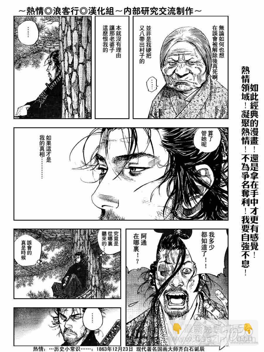 浪客行 - 第223話 - 2