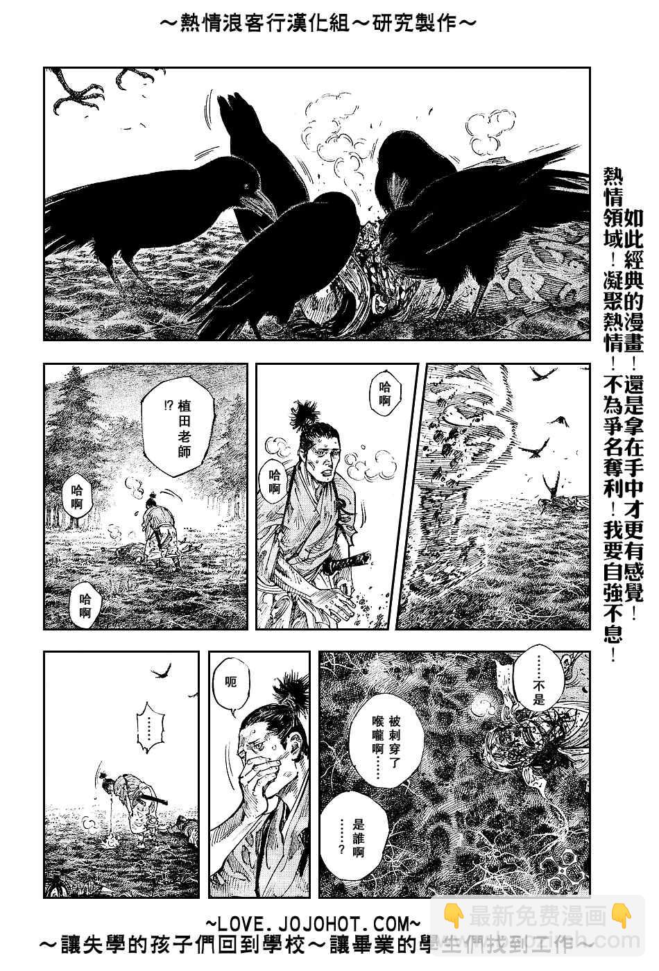 浪客行 - 第233話 - 4