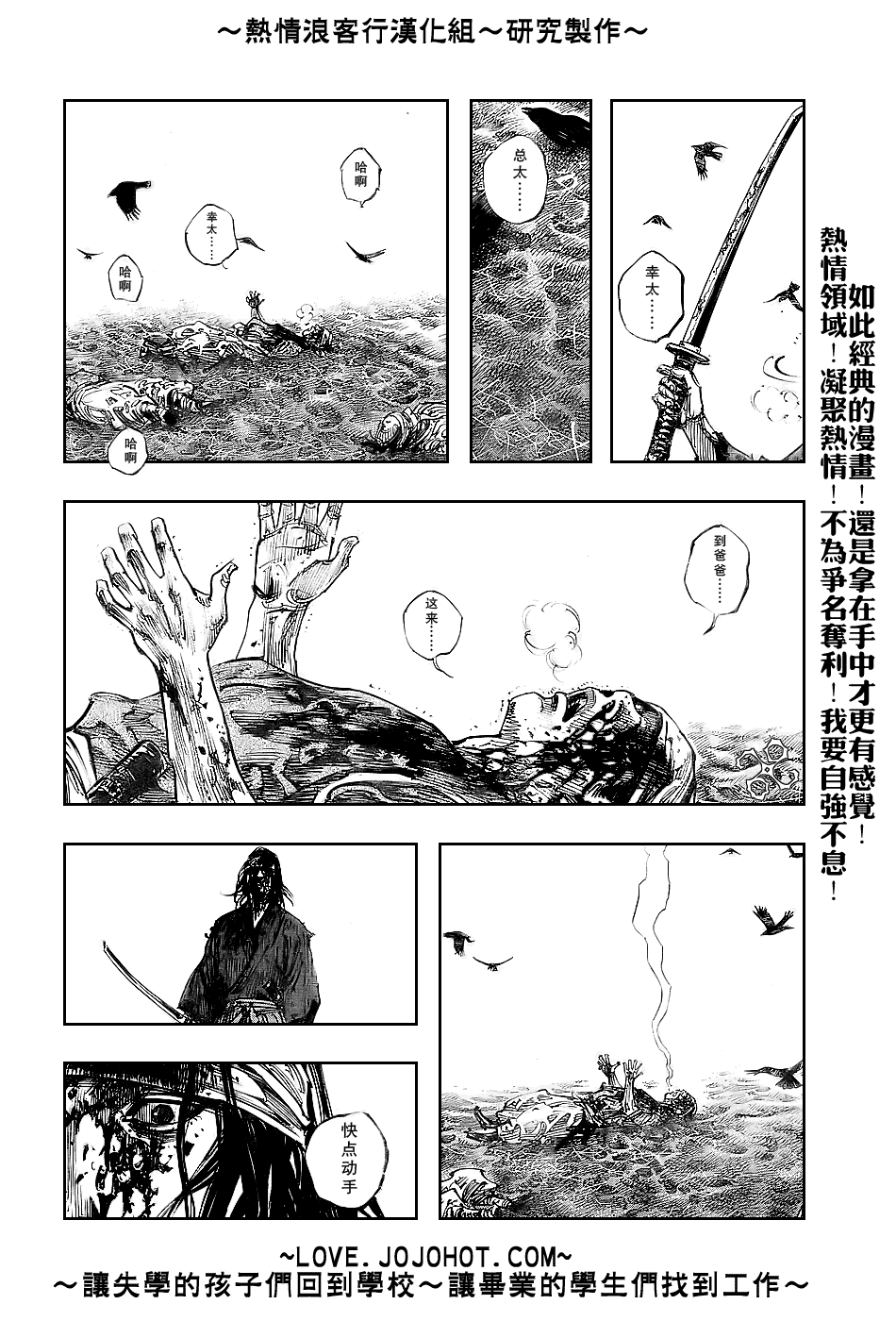 浪客行 - 第239話 - 1