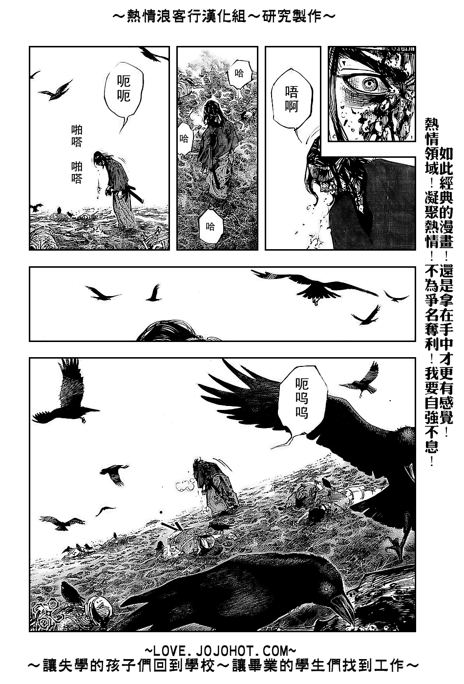 浪客行 - 第239話 - 4