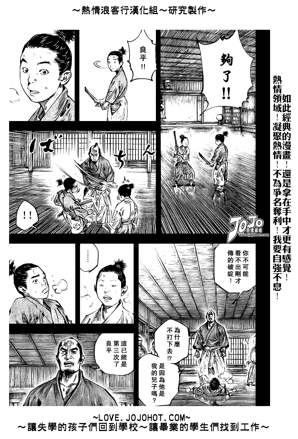 浪客行 - 第241話 - 3