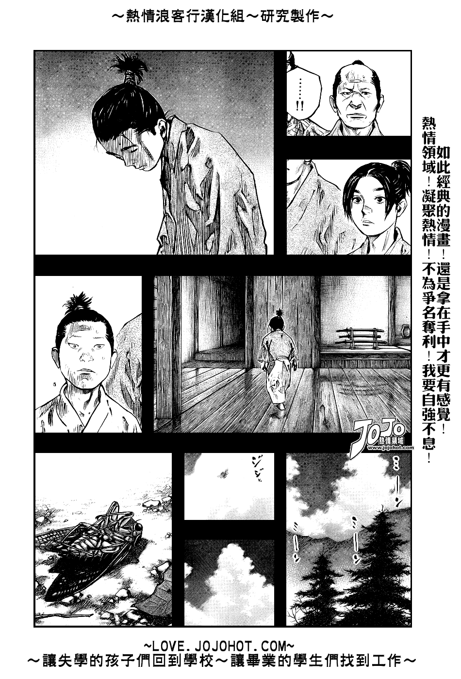 浪客行 - 第241話 - 2