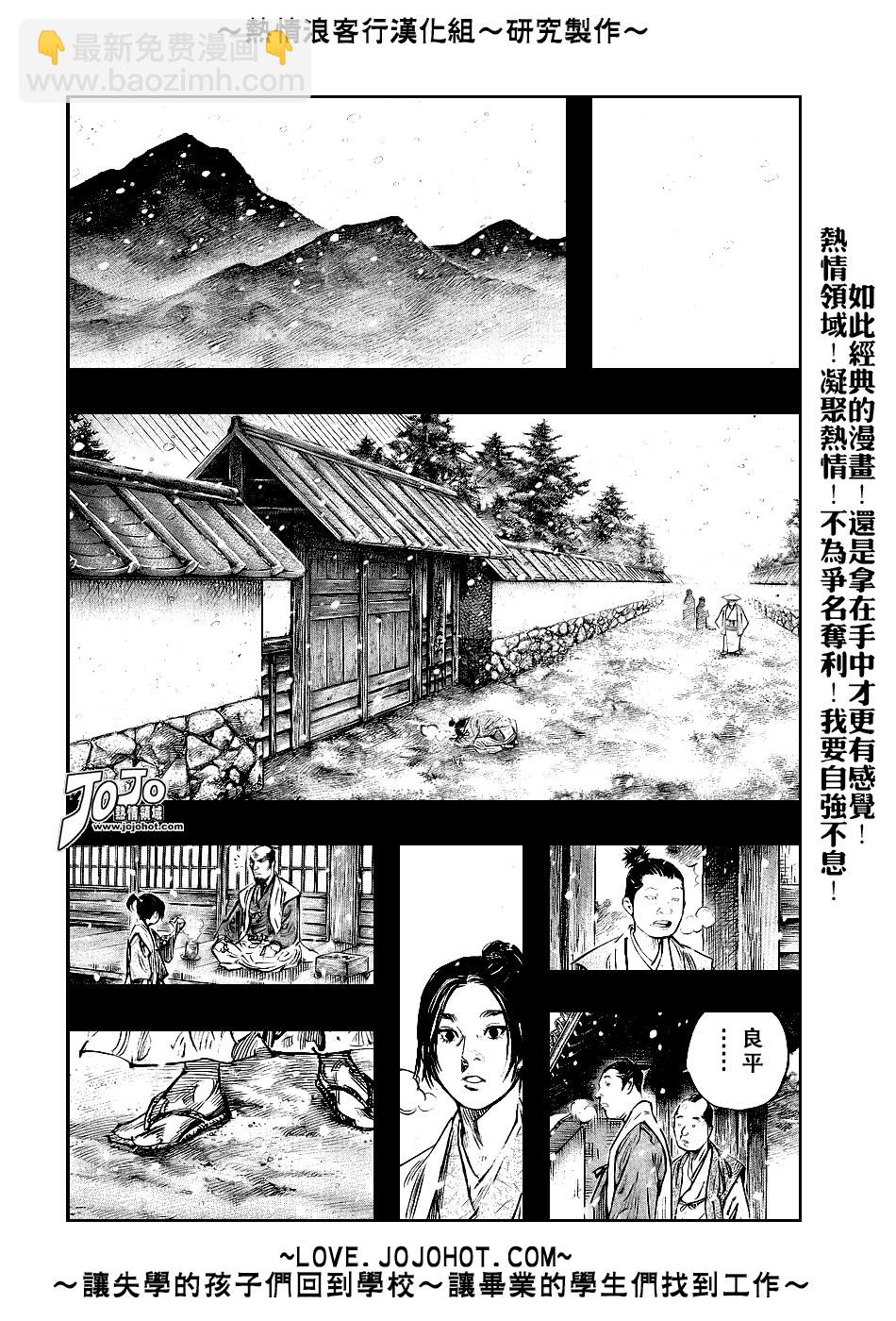 浪客行 - 第241話 - 3