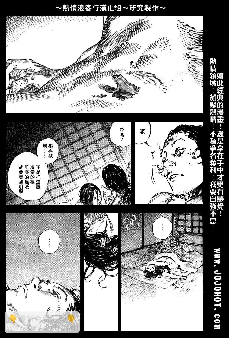 浪客行 - 第243話 - 3