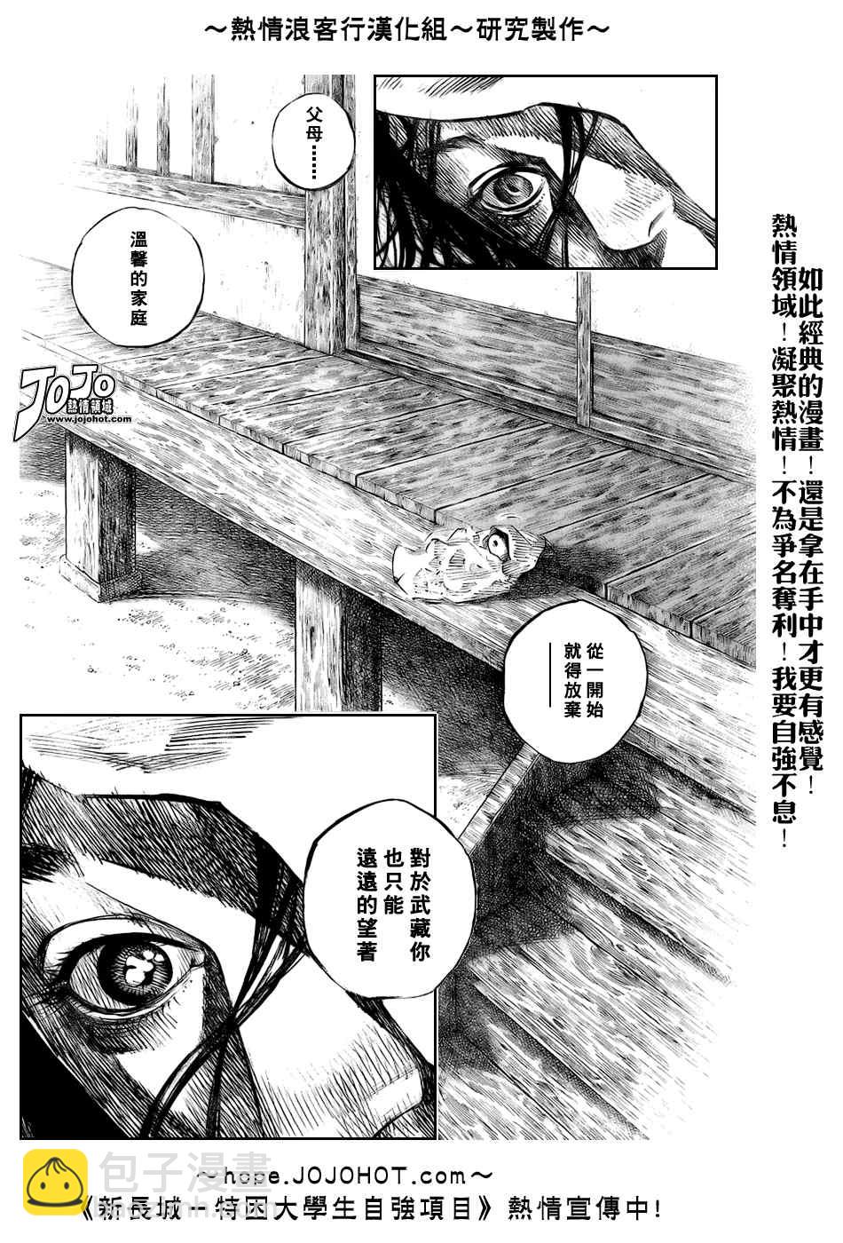 浪客行 - 第247話 - 4