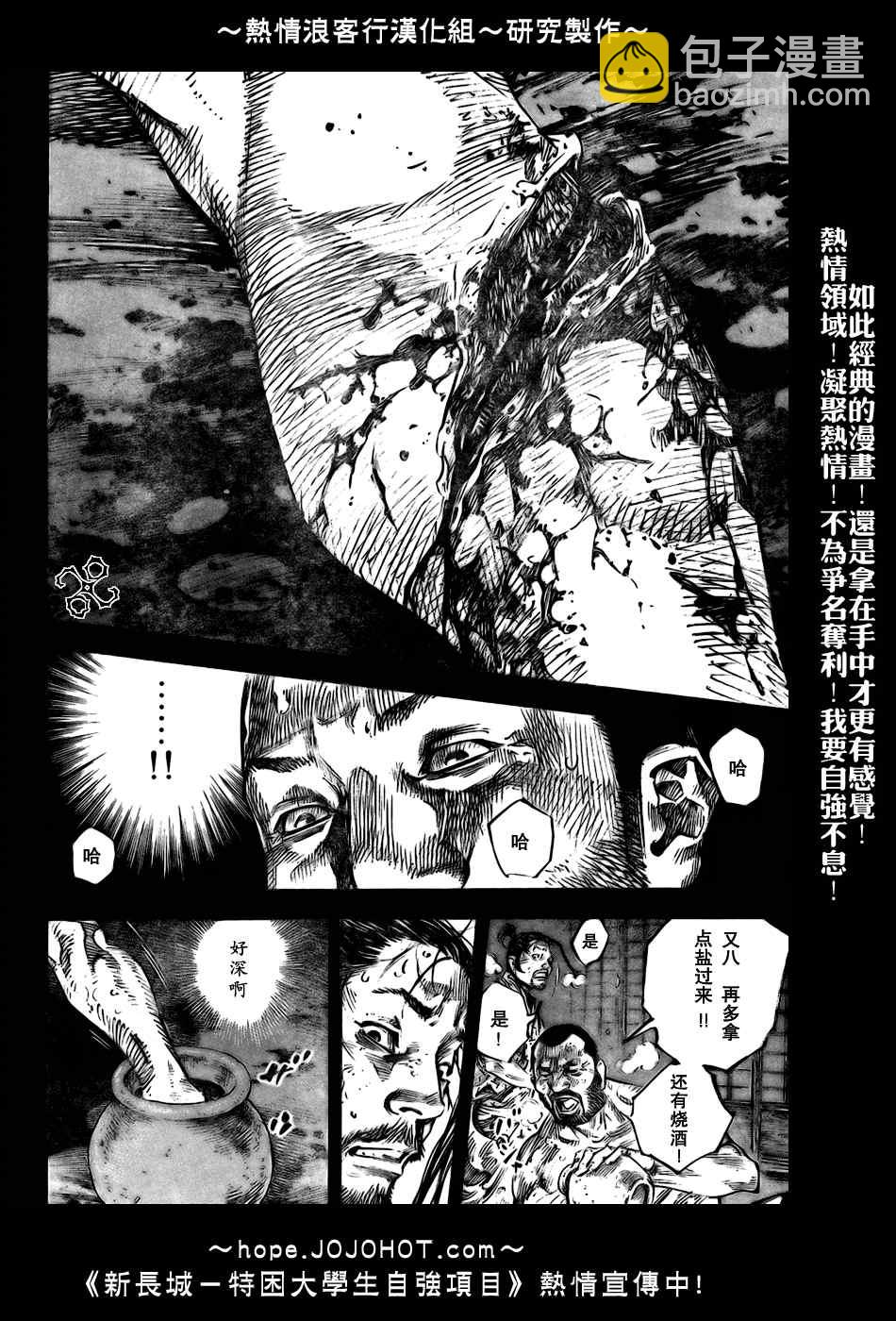 浪客行 - 第247話 - 1