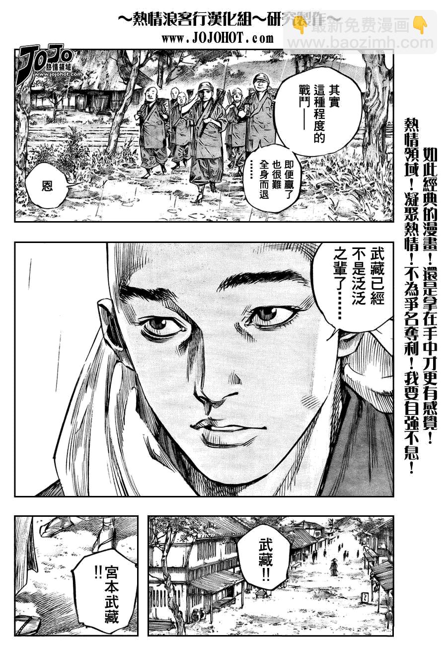 浪客行 - 第249話 - 2