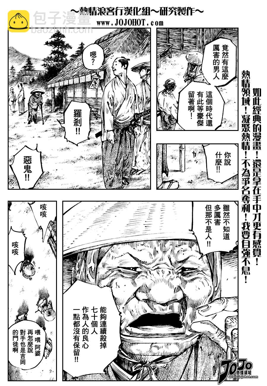 浪客行 - 第249話 - 3