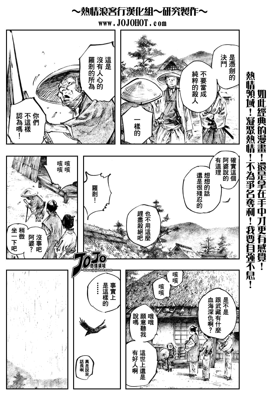 浪客行 - 第249話 - 4