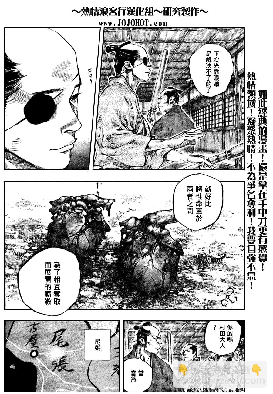 浪客行 - 第249話 - 1