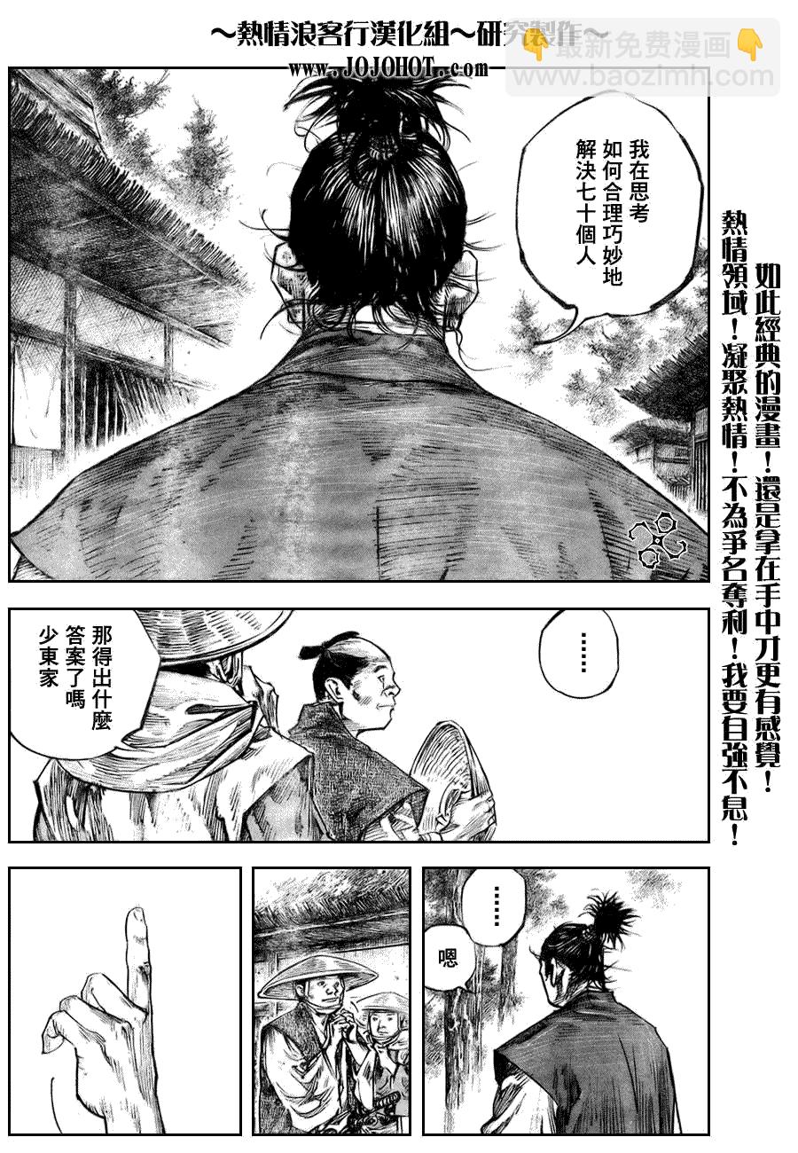 浪客行 - 第249話 - 3