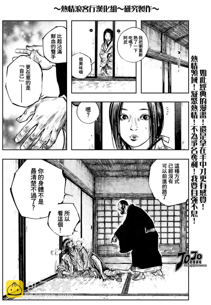 浪客行 - 第251話 - 5