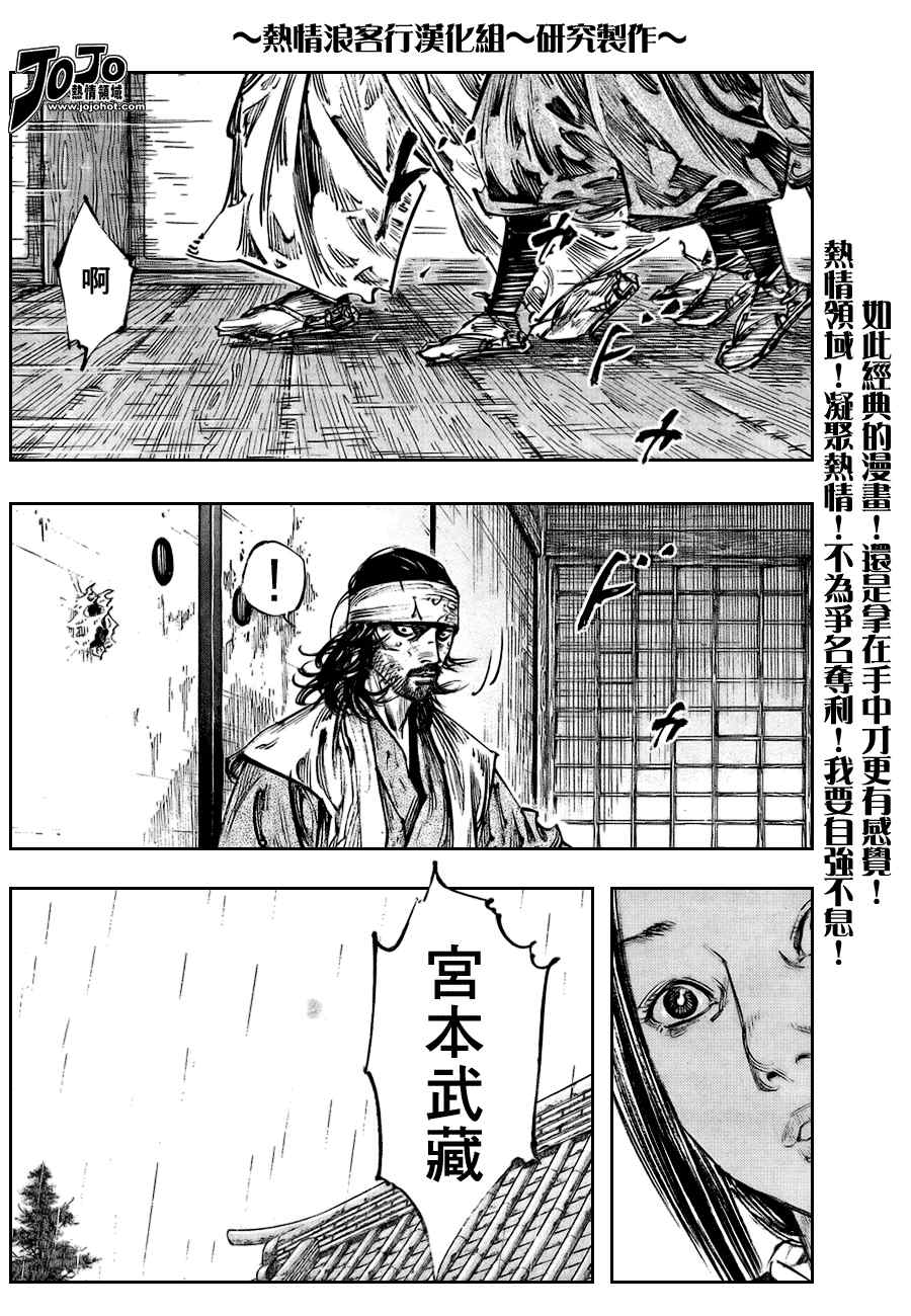 浪客行 - 第251話 - 4