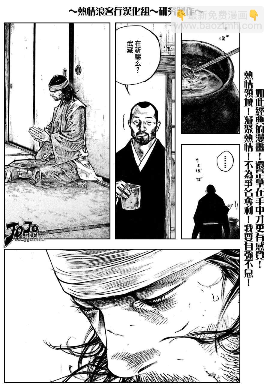 浪客行 - 第251話 - 1