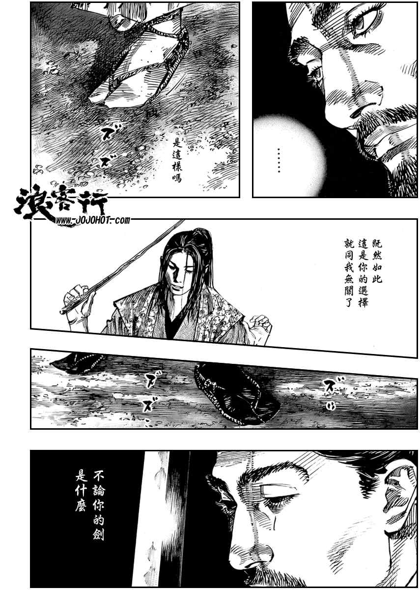 浪客行 - 第259話 - 5