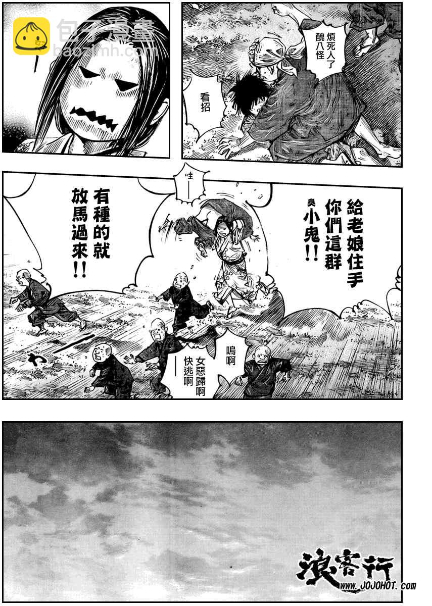 浪客行 - 第259話 - 5