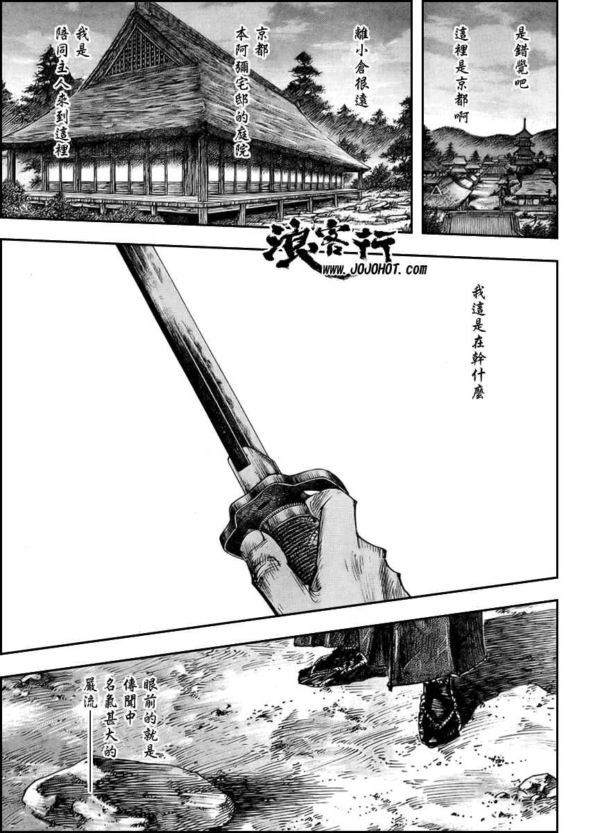 浪客行 - 第259話 - 3