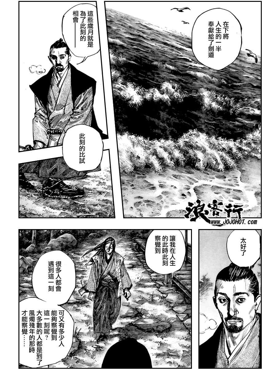 浪客行 - 第259話 - 1