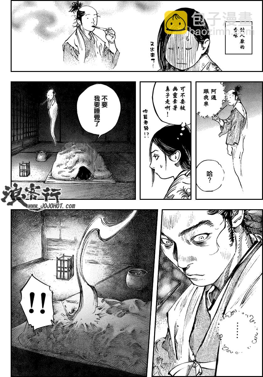 浪客行 - 第263話 - 1