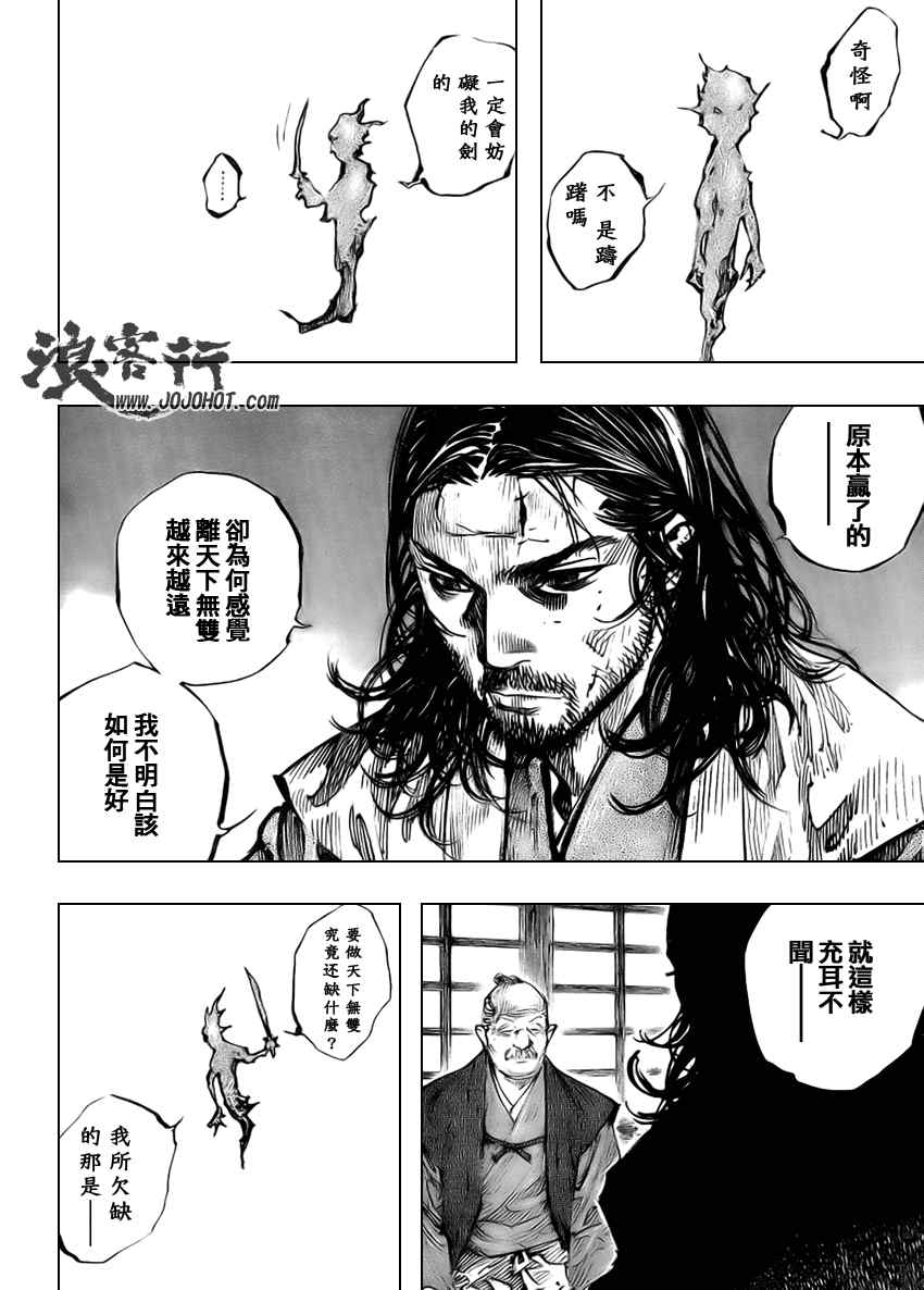 浪客行 - 第265話 - 2