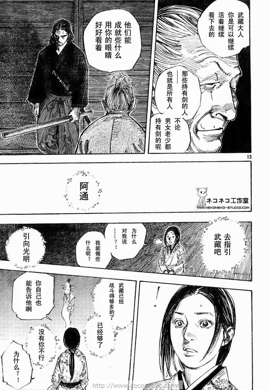 浪客行 - 第269話 - 3