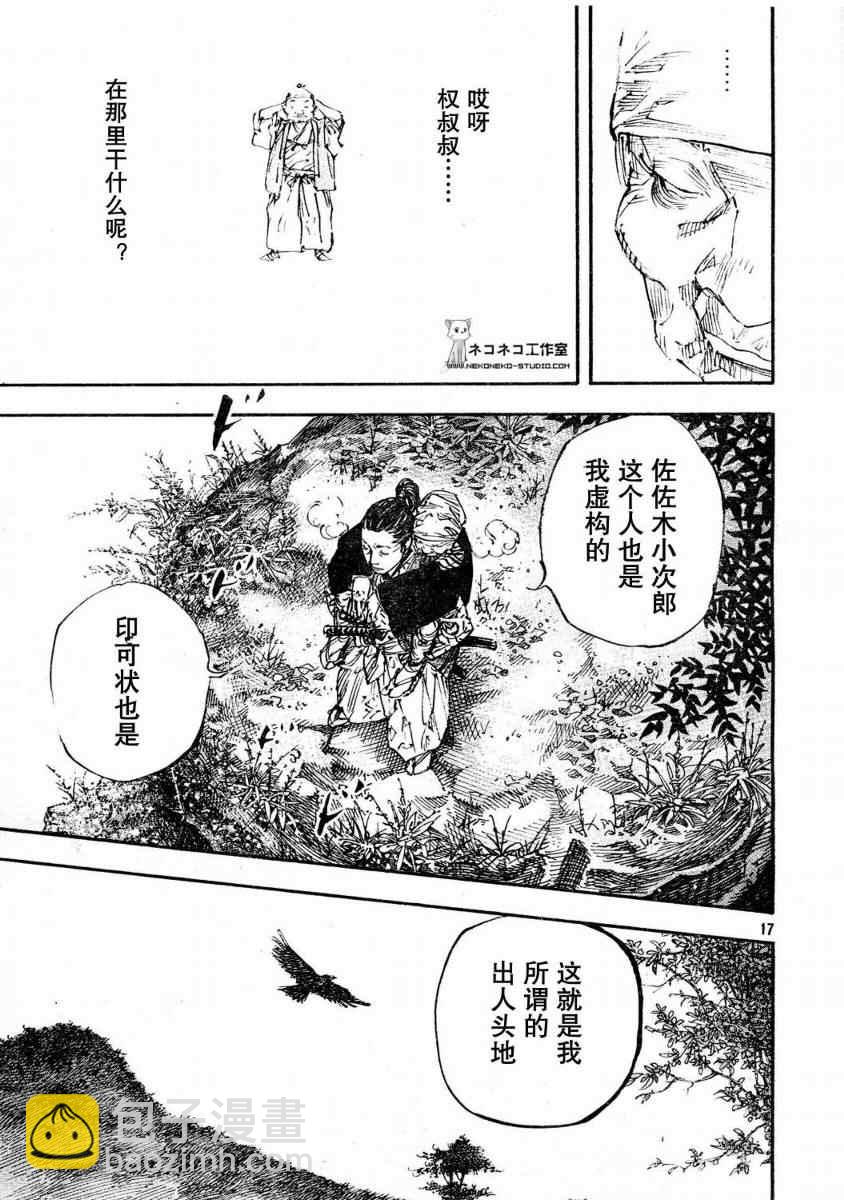 浪客行 - 第273話 - 1