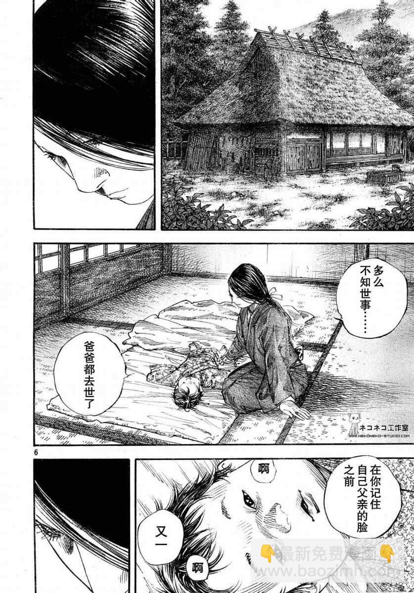 浪客行 - 第273話 - 2