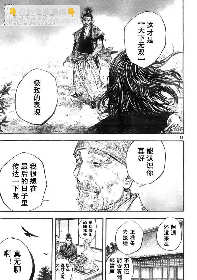 浪客行 - 第277話 - 2