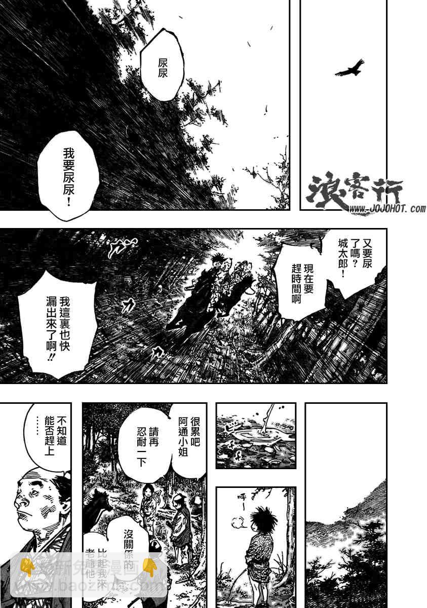 浪客行 - 第279話 - 5