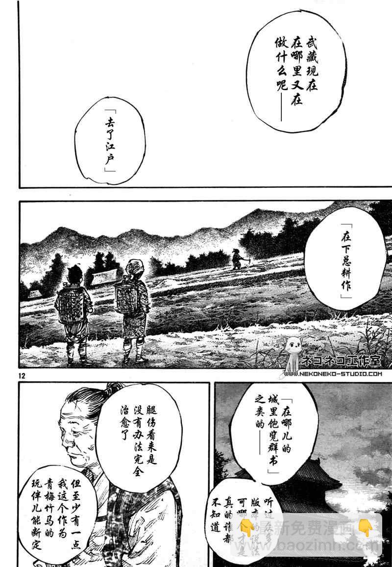 浪客行 - 第288話 - 2