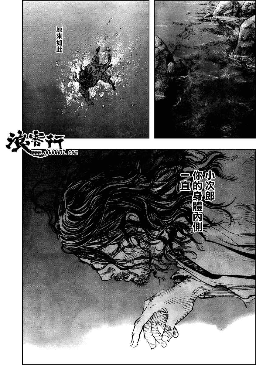 浪客行 - 第290話 - 2