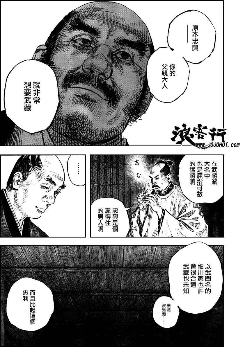 浪客行 - 第290話 - 3