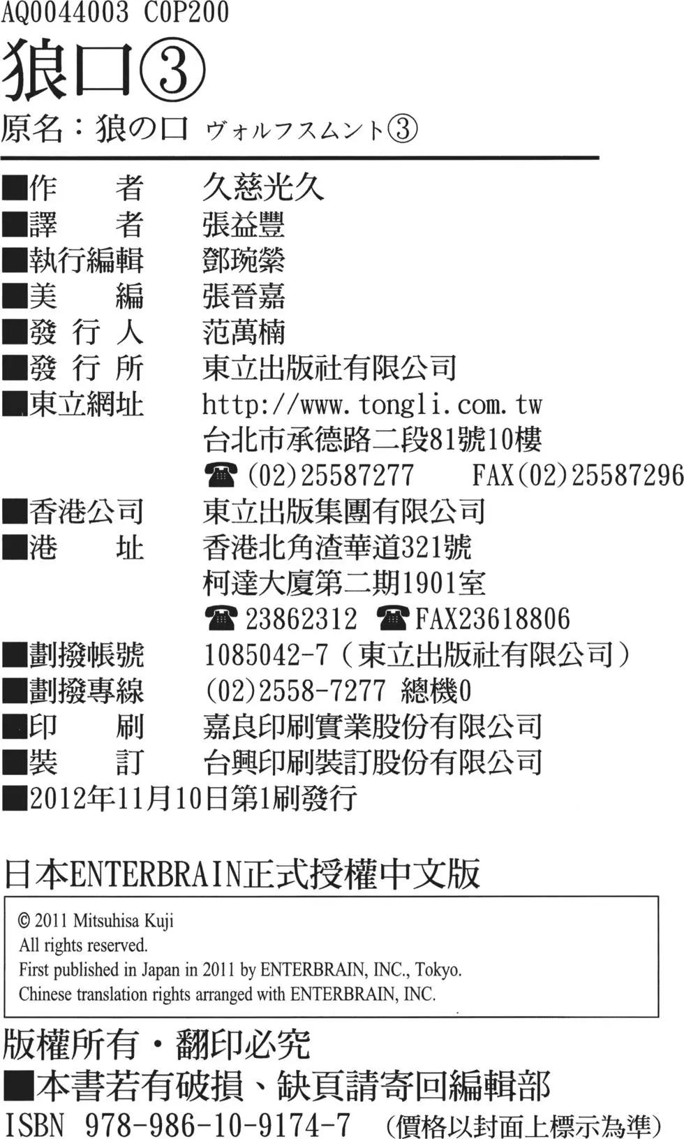 狼口 - 第03卷(4/4) - 2