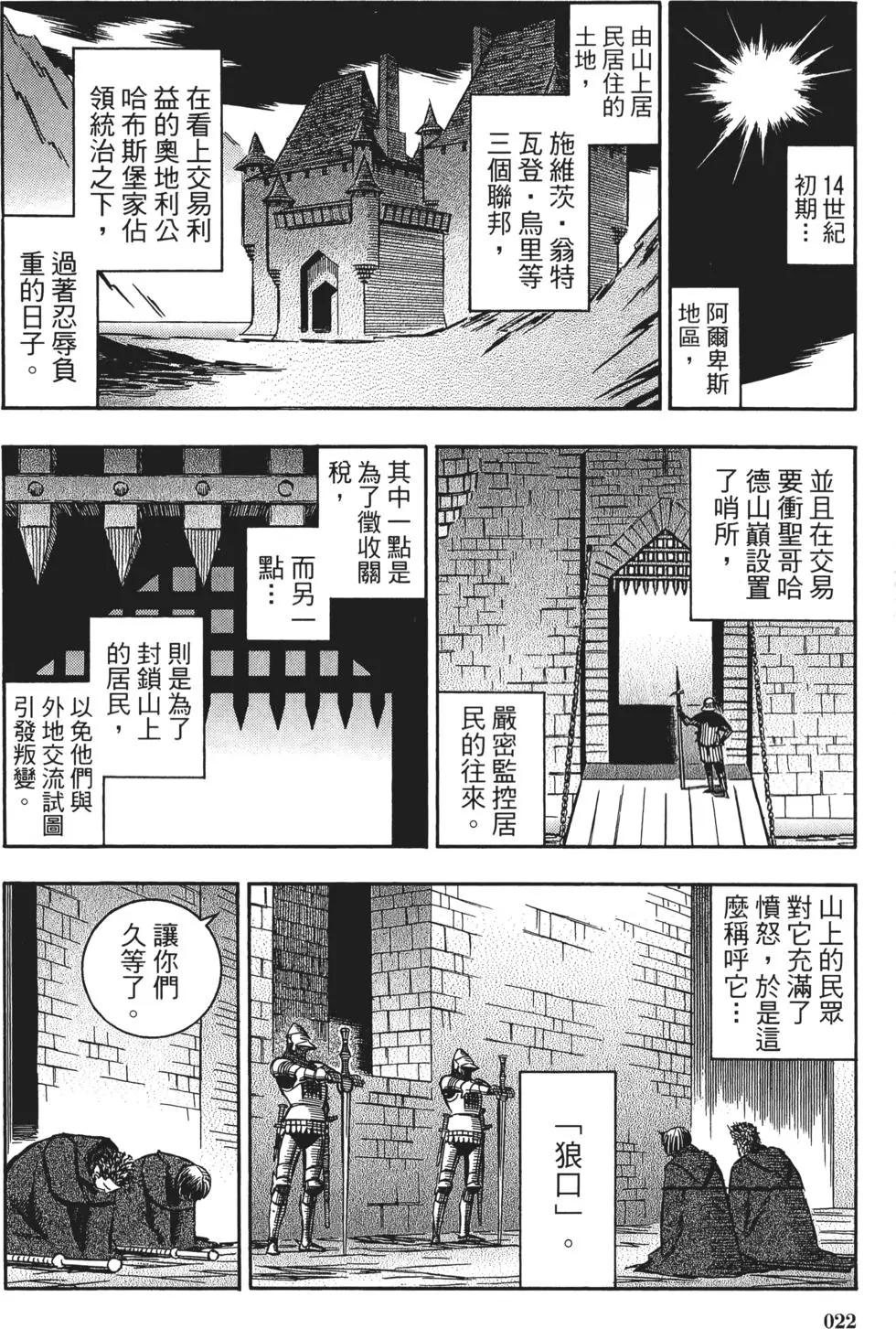 狼口 - 第03卷(1/4) - 5